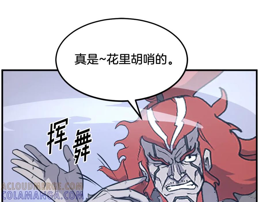 《重生不死尊》第245话 真正的代表 第97页