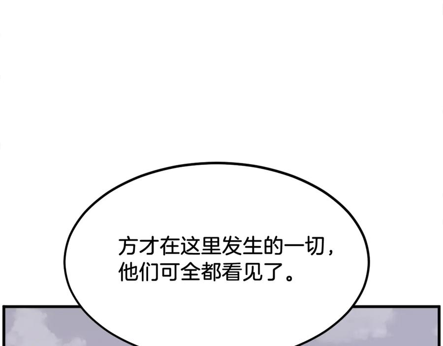 《重生不死尊》第245话 真正的代表 第43页