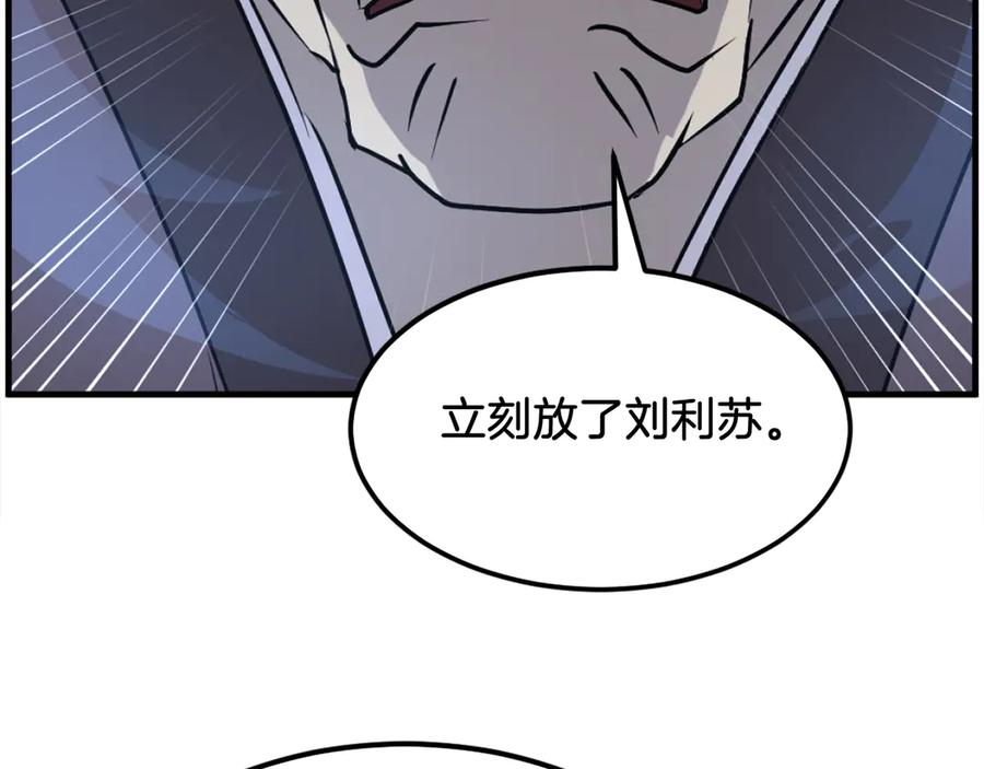 《重生不死尊》第245话 真正的代表 第120页