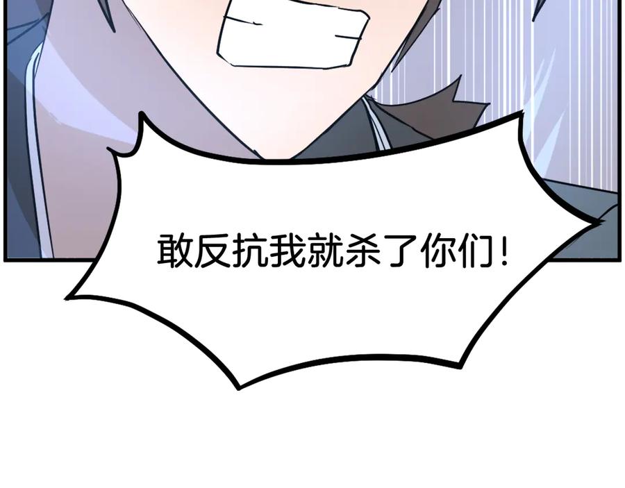 《重生不死尊》第246话 身败名裂 第172页