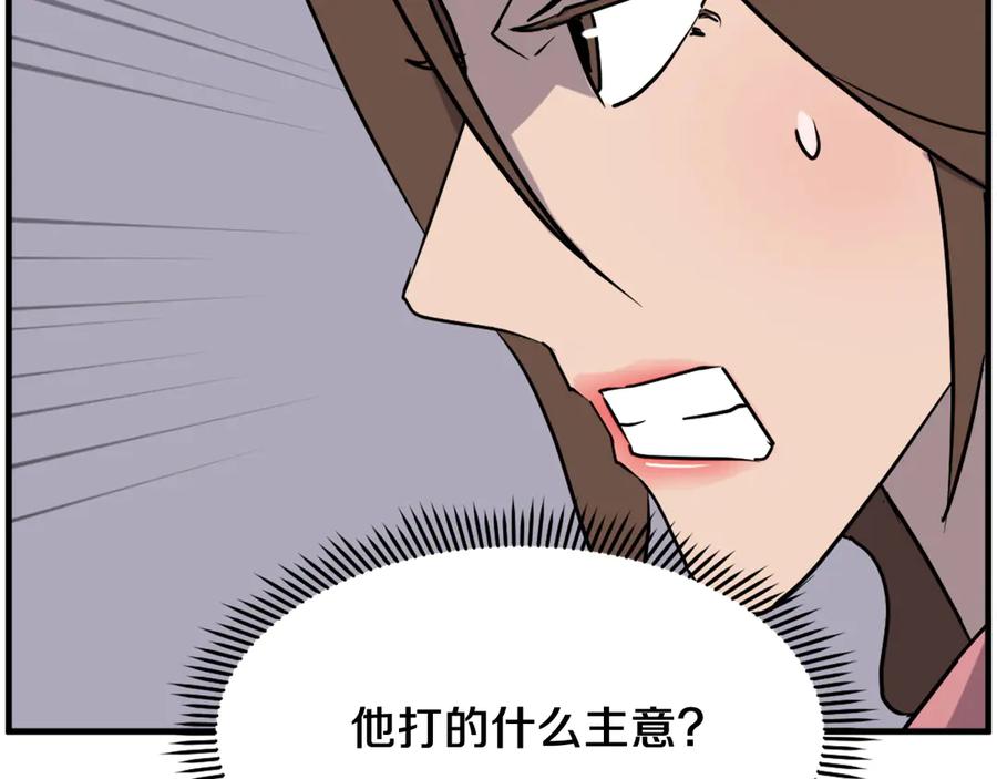 《重生不死尊》第246话 身败名裂 第24页