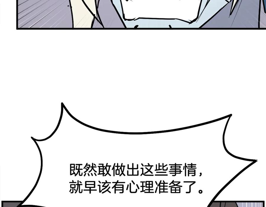 《重生不死尊》第246话 身败名裂 第170页
