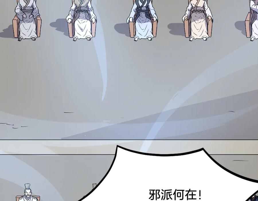 《重生不死尊》第246话 身败名裂 第83页