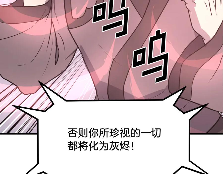 《重生不死尊》第246话 身败名裂 第51页