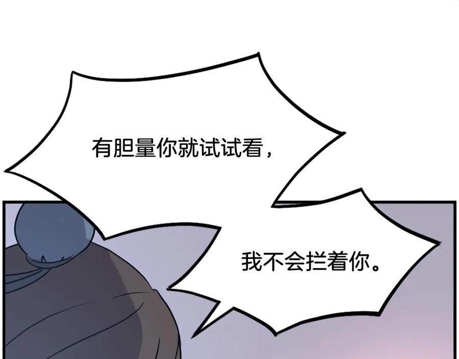 《重生不死尊》第246话 身败名裂 第110页