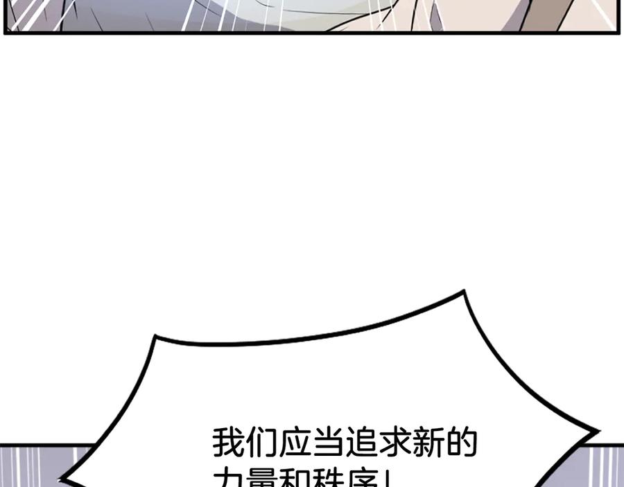 《重生不死尊》第246话 身败名裂 第91页