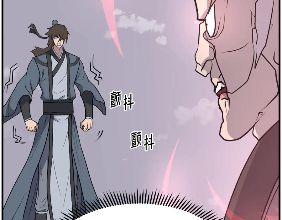 《重生不死尊》第246话 身败名裂 第48页