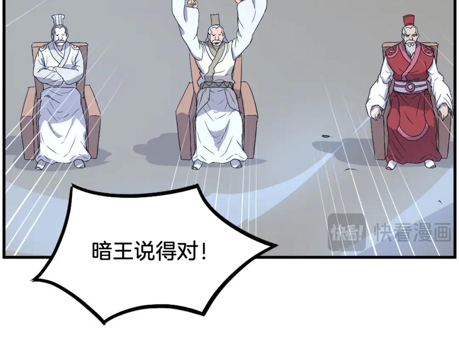 《重生不死尊》第246话 身败名裂 第96页
