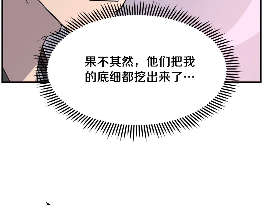 《重生不死尊》第246话 身败名裂 第40页