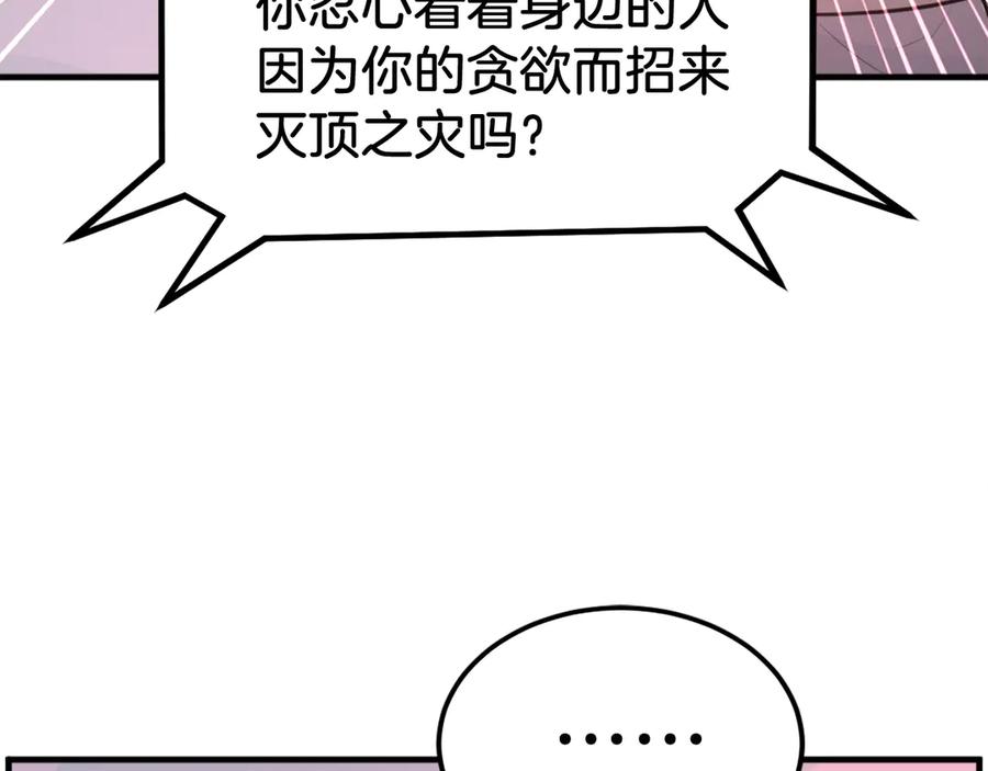 《重生不死尊》第246话 身败名裂 第43页