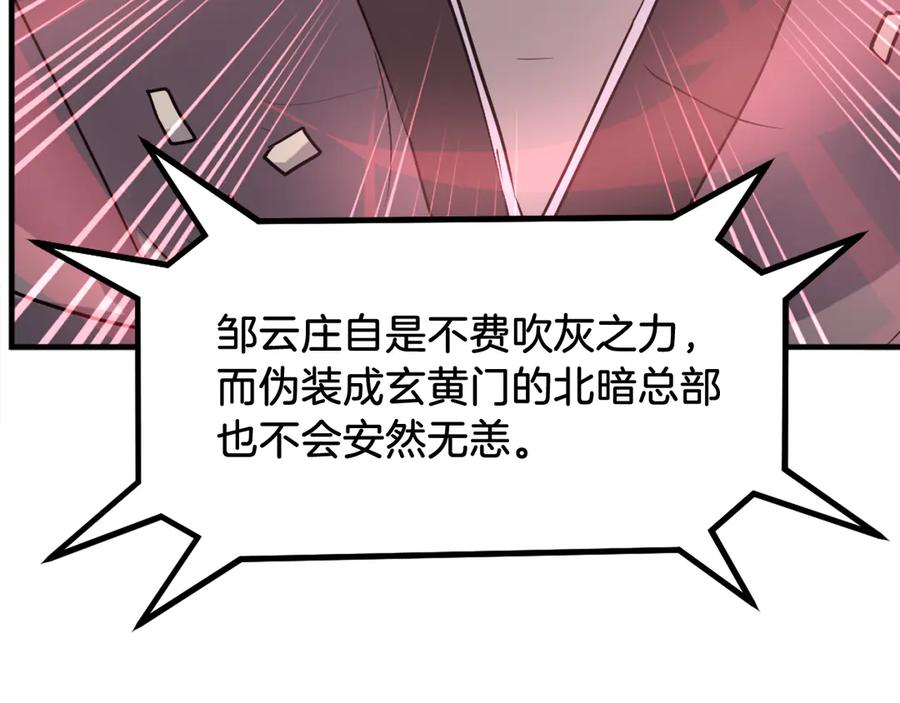 《重生不死尊》第246话 身败名裂 第27页