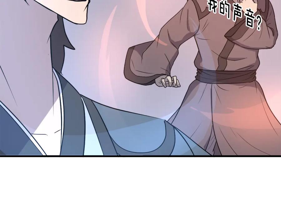 《重生不死尊》第246话 身败名裂 第80页