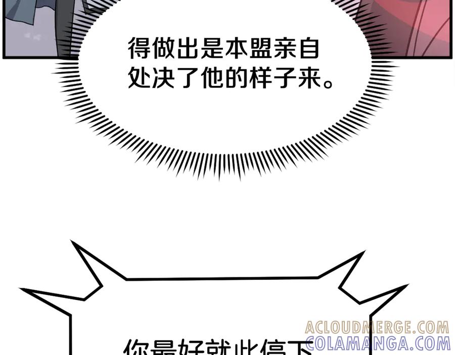 《重生不死尊》第246话 身败名裂 第49页