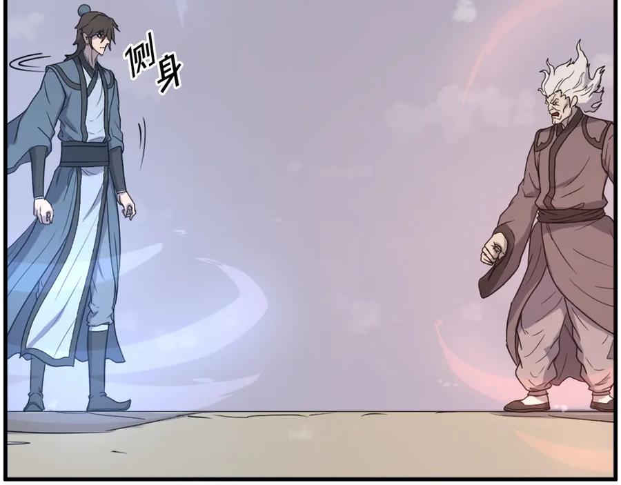 《重生不死尊》第246话 身败名裂 第98页
