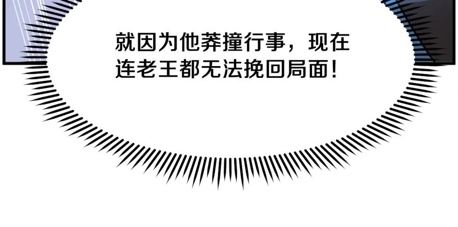《重生不死尊》第246话 身败名裂 第130页