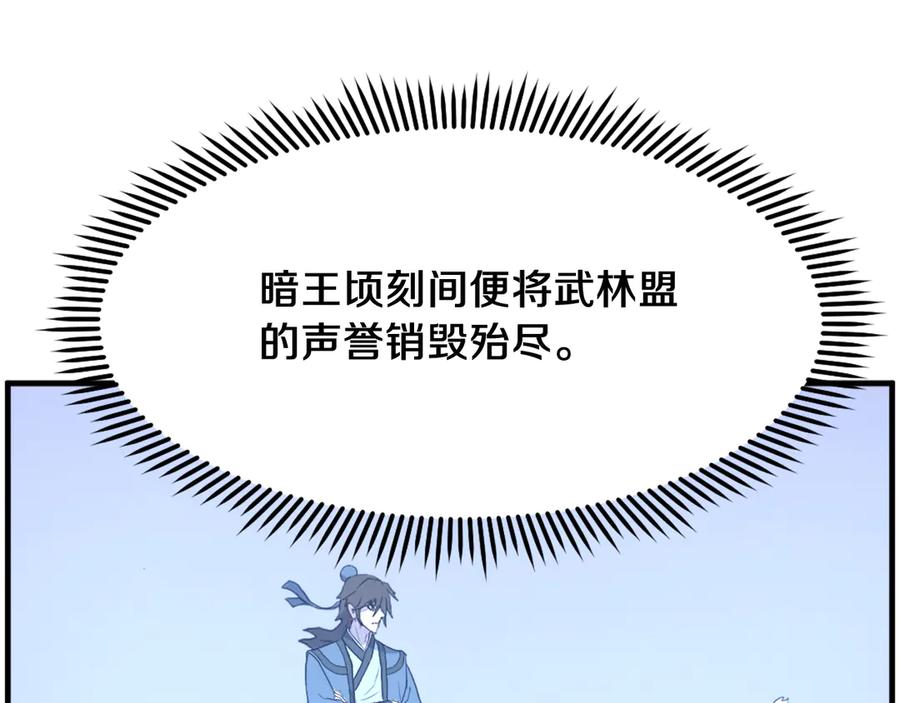 《重生不死尊》第246话 身败名裂 第131页