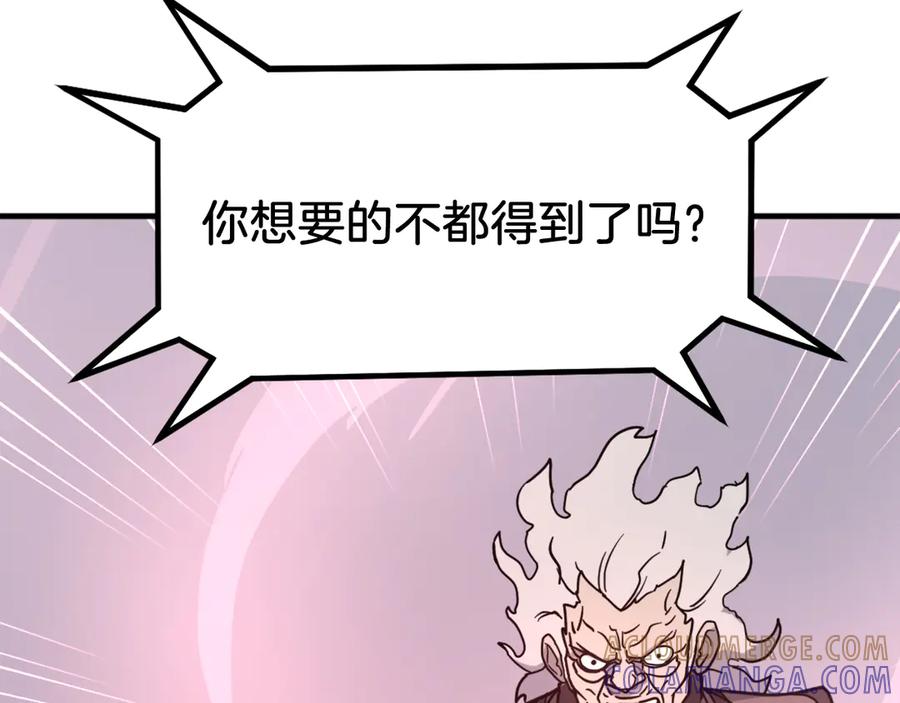 《重生不死尊》第246话 身败名裂 第41页