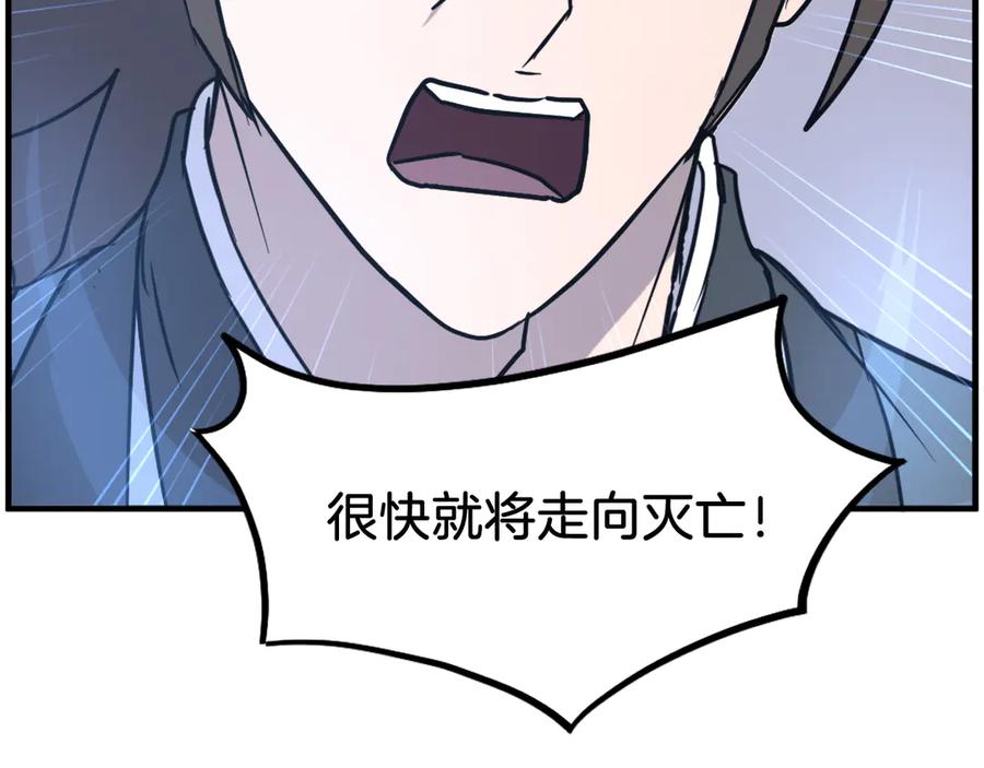 《重生不死尊》第246话 身败名裂 第114页