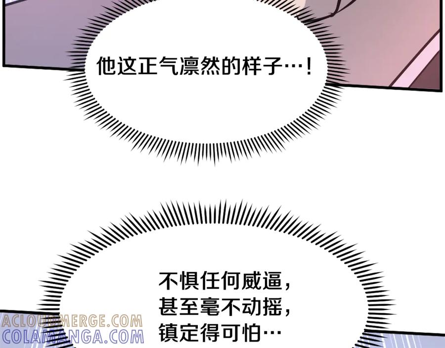 《重生不死尊》第246话 身败名裂 第117页