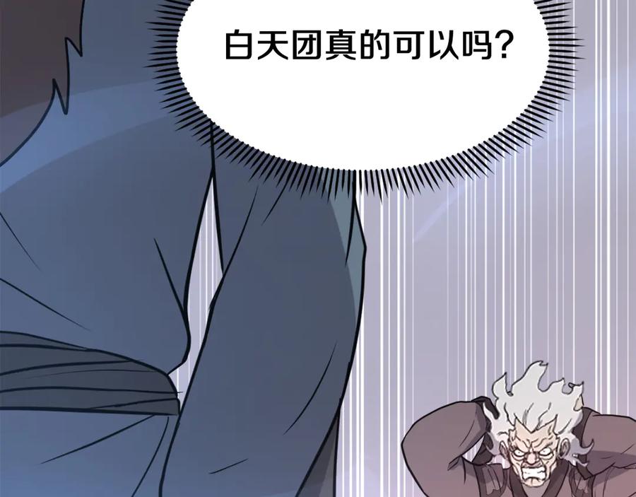 《重生不死尊》第246话 身败名裂 第142页