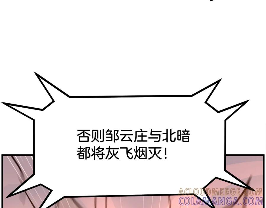 《重生不死尊》第246话 身败名裂 第13页