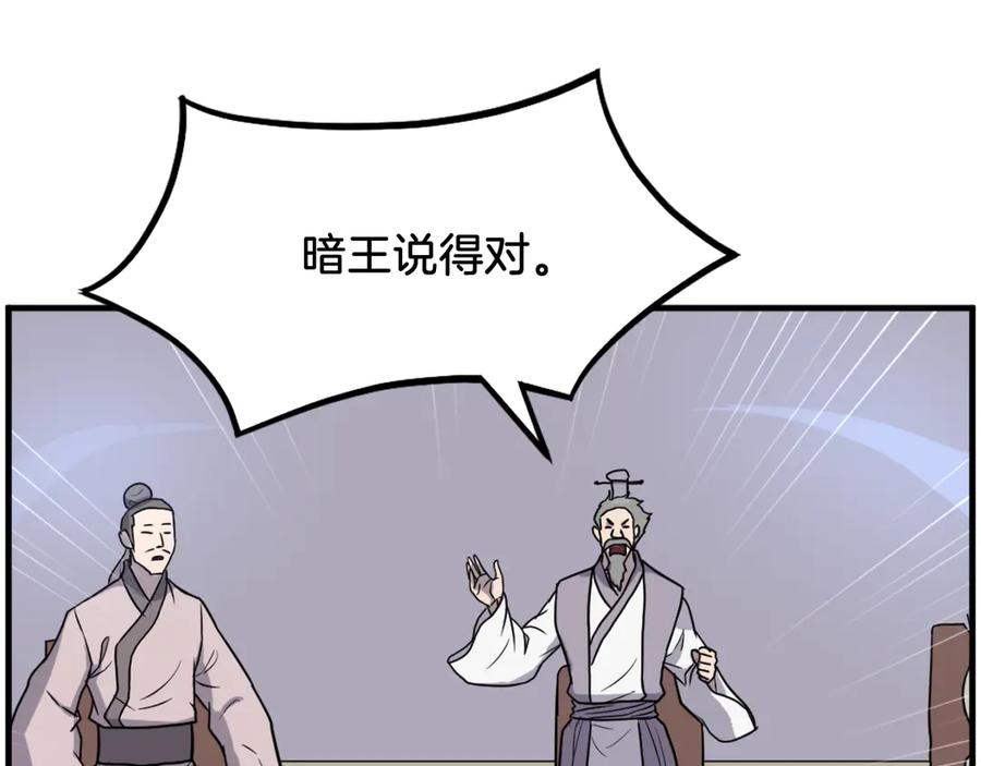 《重生不死尊》第246话 身败名裂 第123页