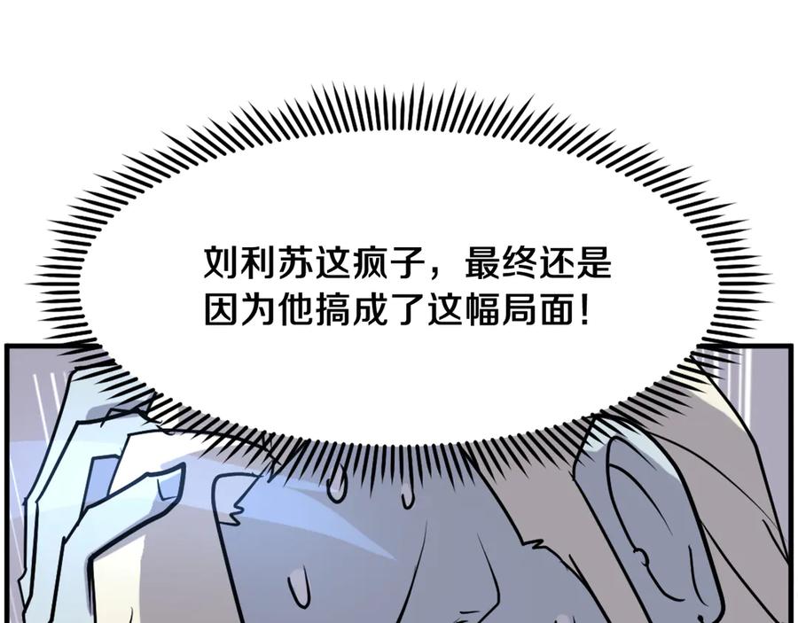《重生不死尊》第246话 身败名裂 第128页