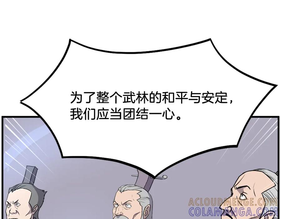 《重生不死尊》第246话 身败名裂 第89页