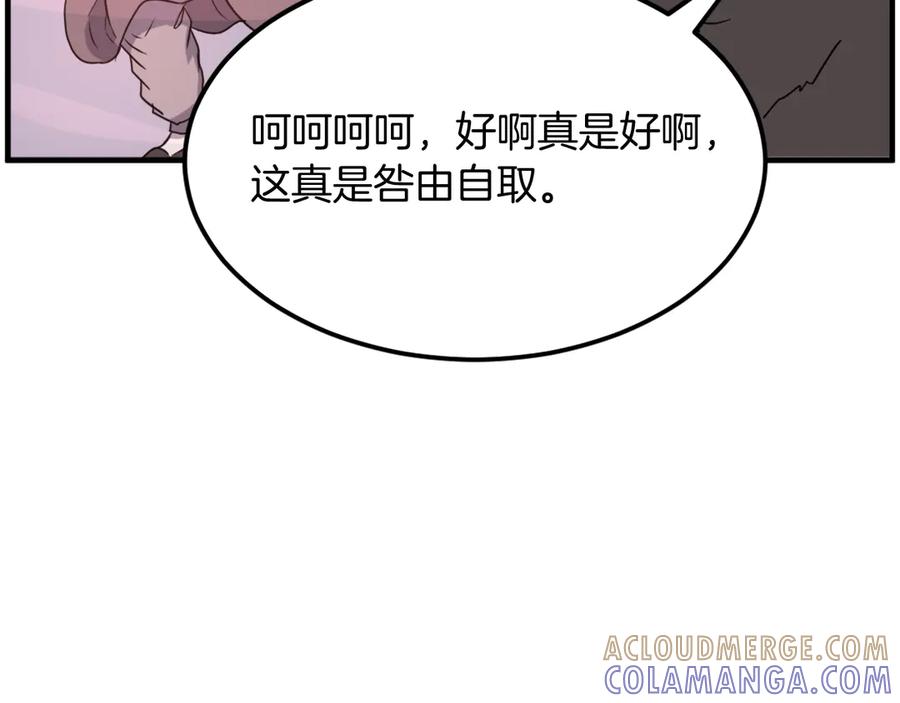 《重生不死尊》第246话 身败名裂 第157页