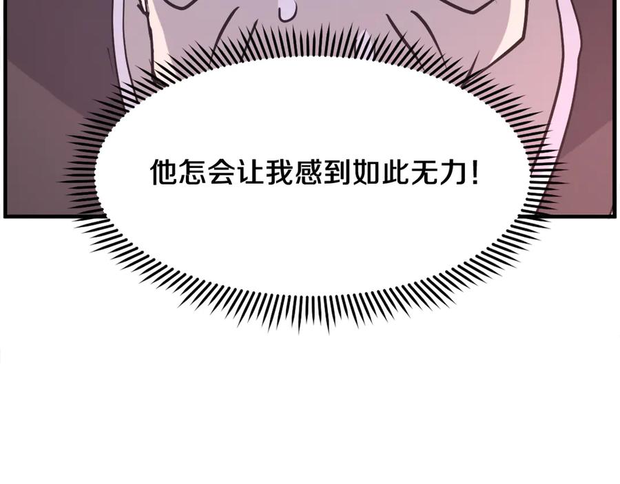 《重生不死尊》第246话 身败名裂 第122页