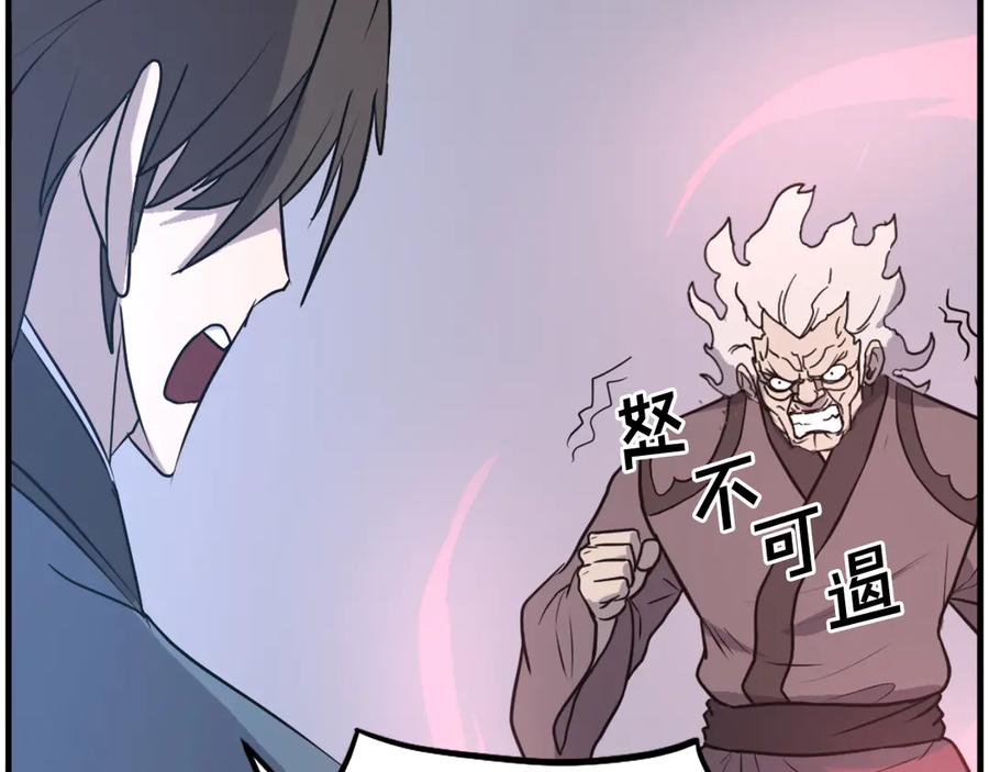 《重生不死尊》第246话 身败名裂 第111页