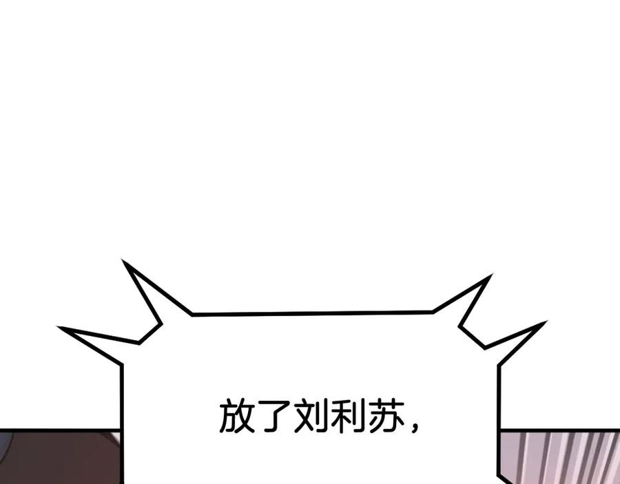 《重生不死尊》第246话 身败名裂 第10页