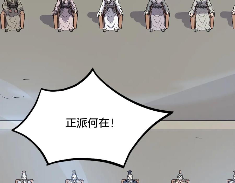 《重生不死尊》第246话 身败名裂 第82页