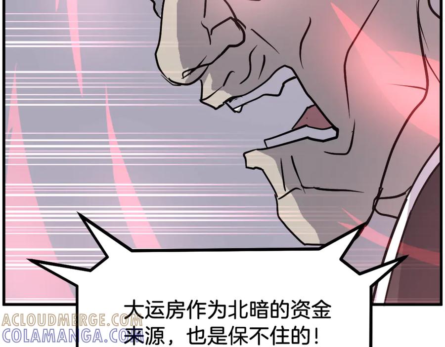 《重生不死尊》第246话 身败名裂 第37页
