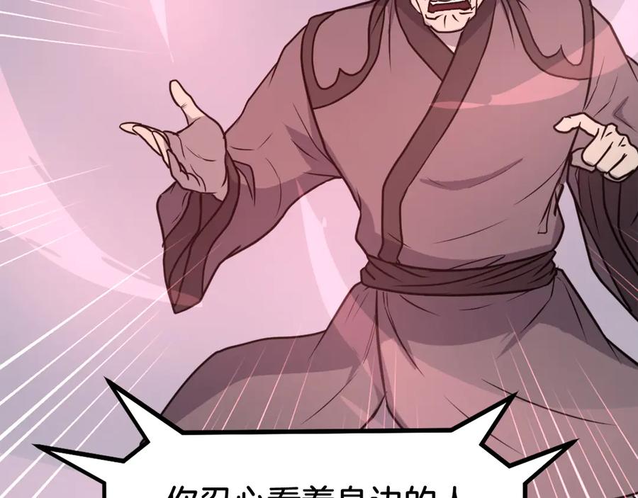 《重生不死尊》第246话 身败名裂 第42页