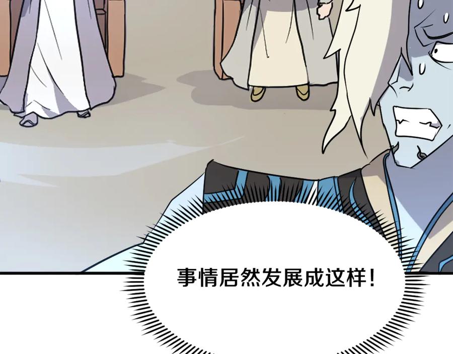 《重生不死尊》第246话 身败名裂 第135页