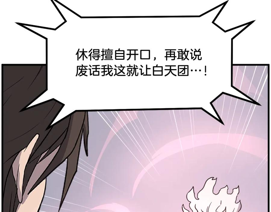 《重生不死尊》第246话 身败名裂 第71页