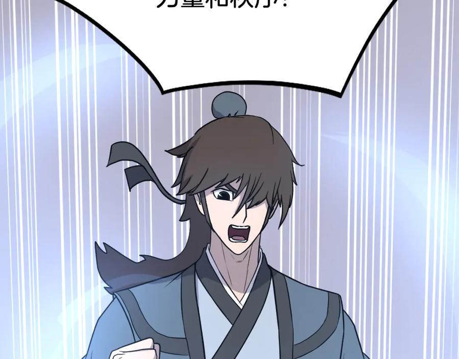 《重生不死尊》第246话 身败名裂 第92页