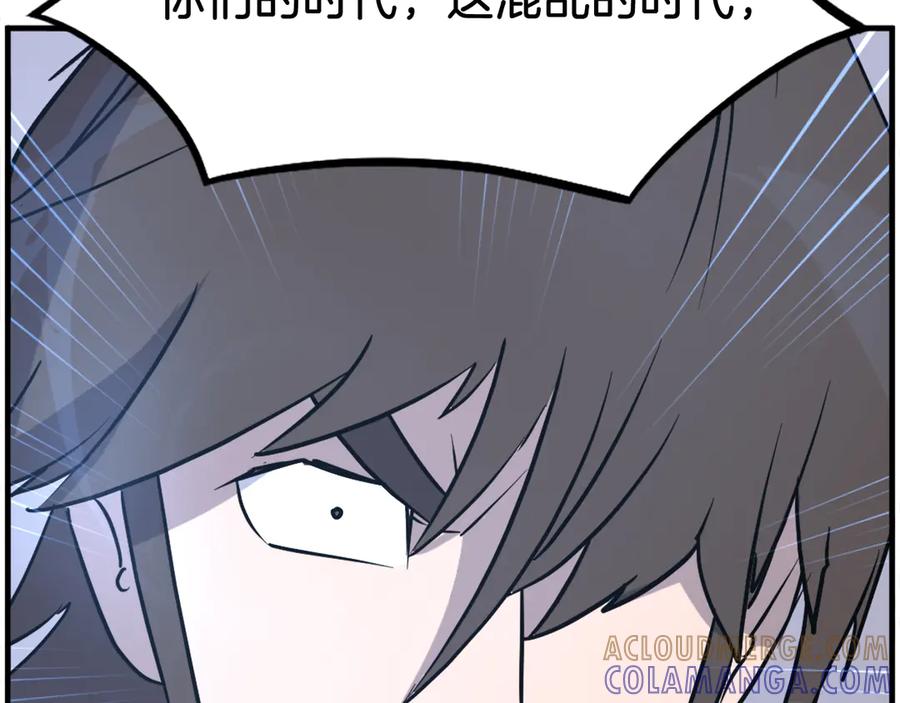 《重生不死尊》第246话 身败名裂 第113页