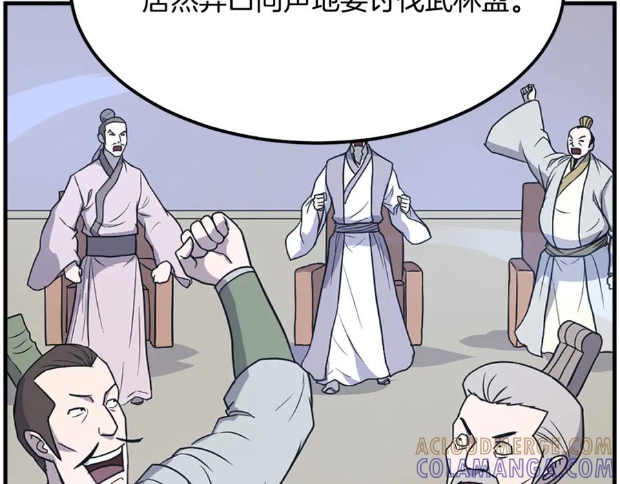 《重生不死尊》第246话 身败名裂 第153页