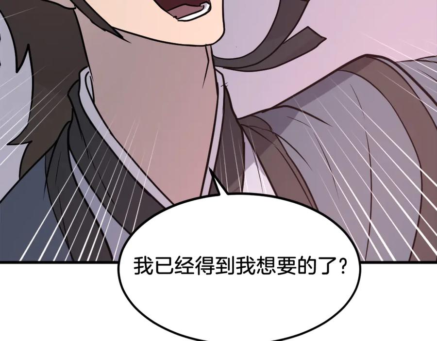 《重生不死尊》第246话 身败名裂 第64页