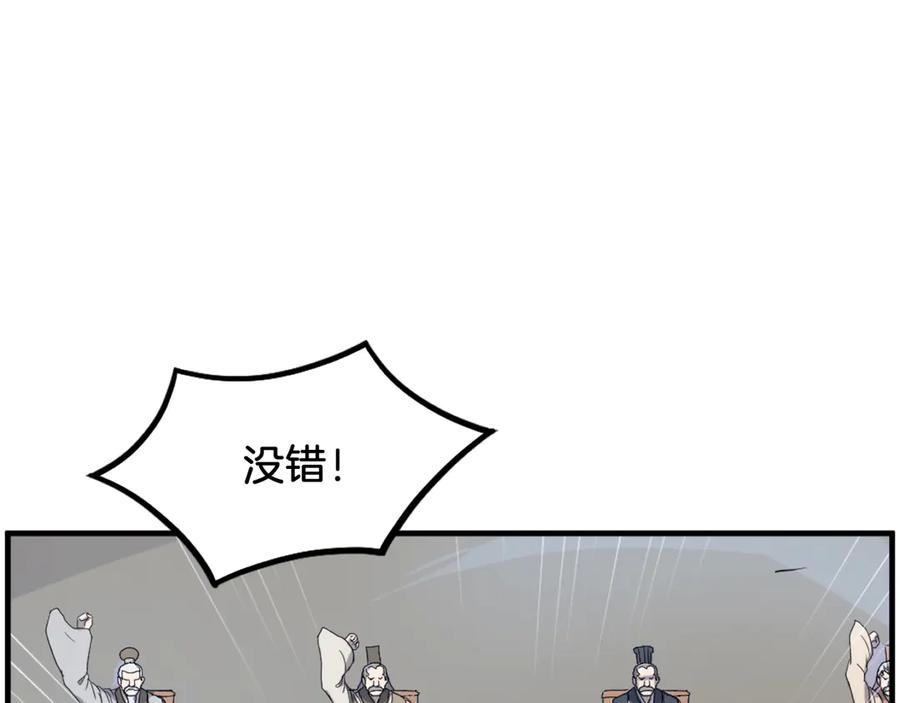 《重生不死尊》第246话 身败名裂 第94页