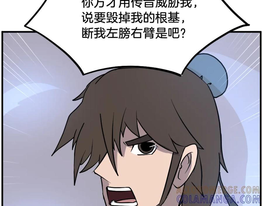 《重生不死尊》第246话 身败名裂 第105页