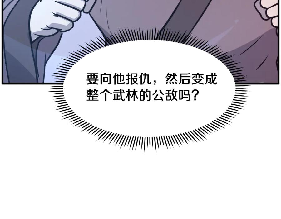 《重生不死尊》第246话 身败名裂 第138页
