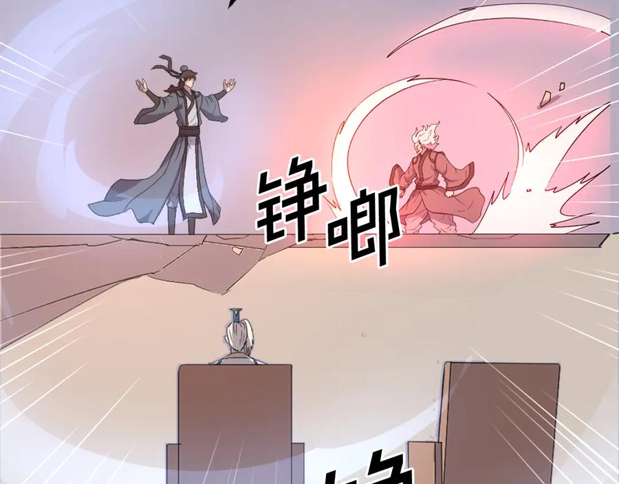 《重生不死尊》第246话 身败名裂 第74页