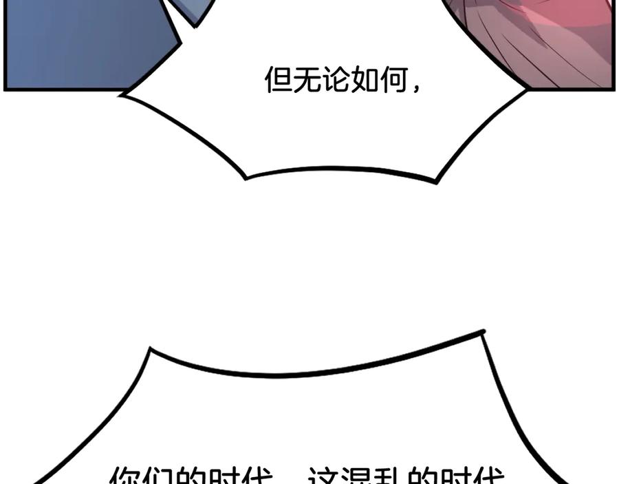 《重生不死尊》第246话 身败名裂 第112页