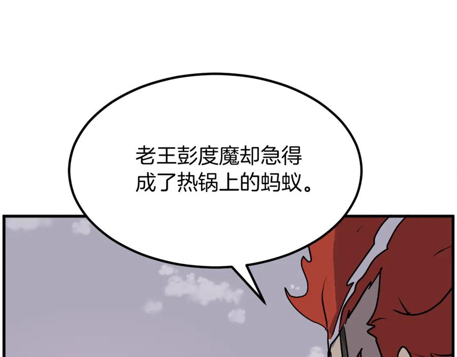 《重生不死尊》第246话 身败名裂 第155页