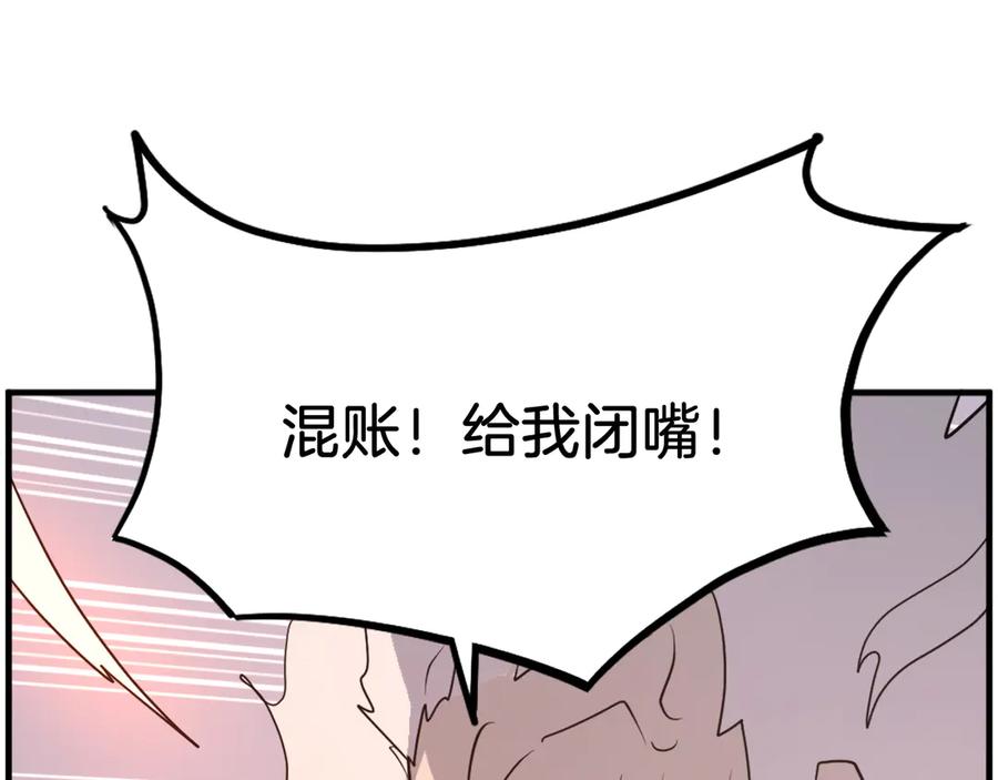 《重生不死尊》第246话 身败名裂 第76页