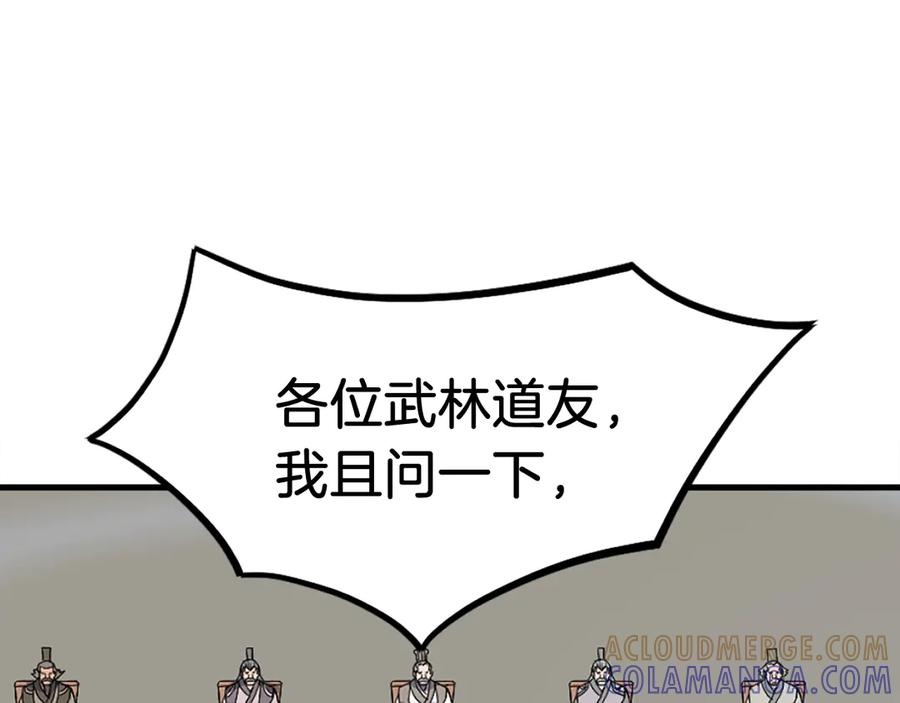 《重生不死尊》第246话 身败名裂 第81页