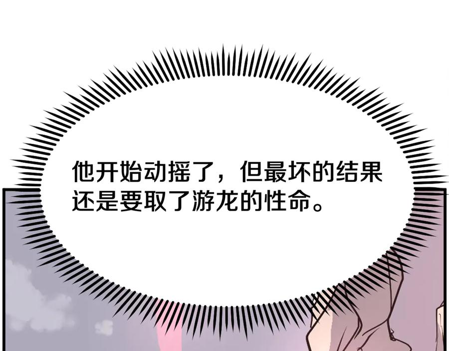 《重生不死尊》第246话 身败名裂 第47页